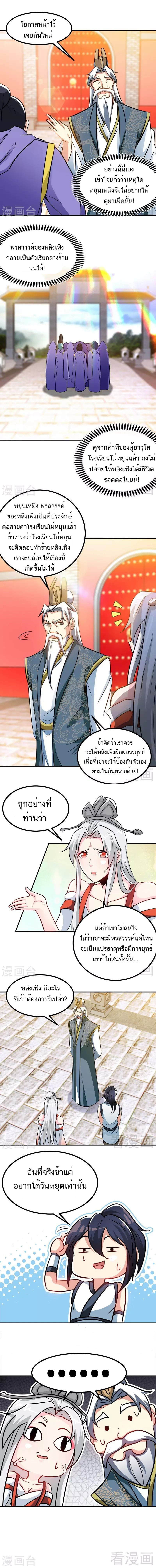 Born to Be a God ตอนที่ 51 หน้า 2