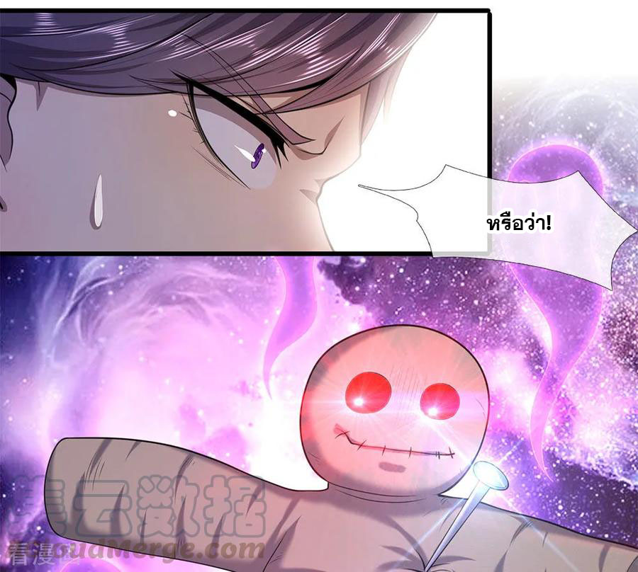 มหาเทพเซียนหมอ ตอนที่ 112 หน้า 9