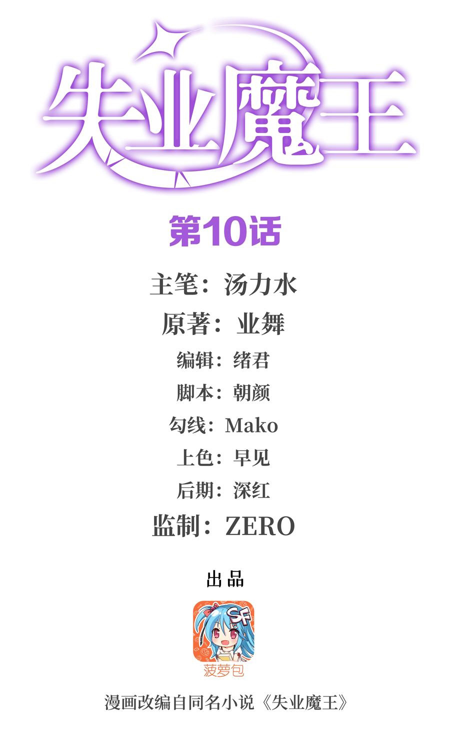 Unemployed Demon King ตอนที่ 10 หน้า 2