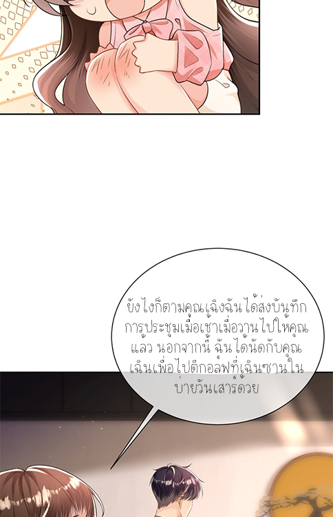 ครอบครองโดยไม่คาดคิด ตอนที่ 40 หน้า 37