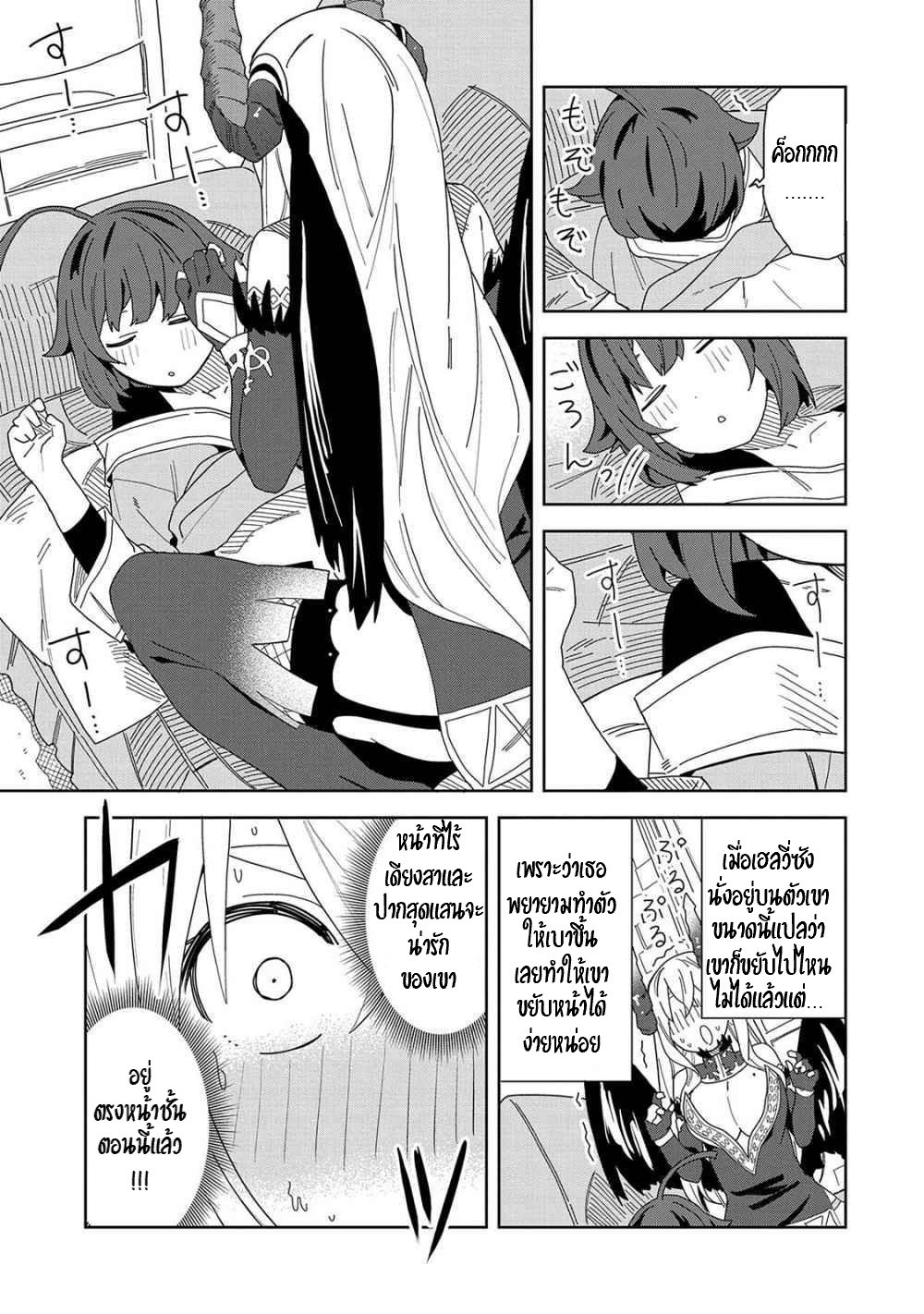 Akuma no Niidzuma ตอนที่ 6 หน้า 9