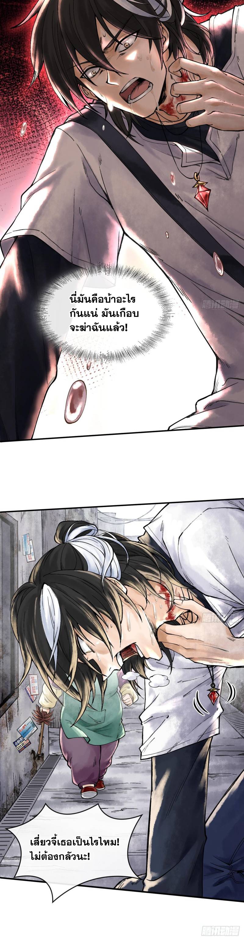 ปรามาสแห่งเทพ ตอนที่ 2 หน้า 19