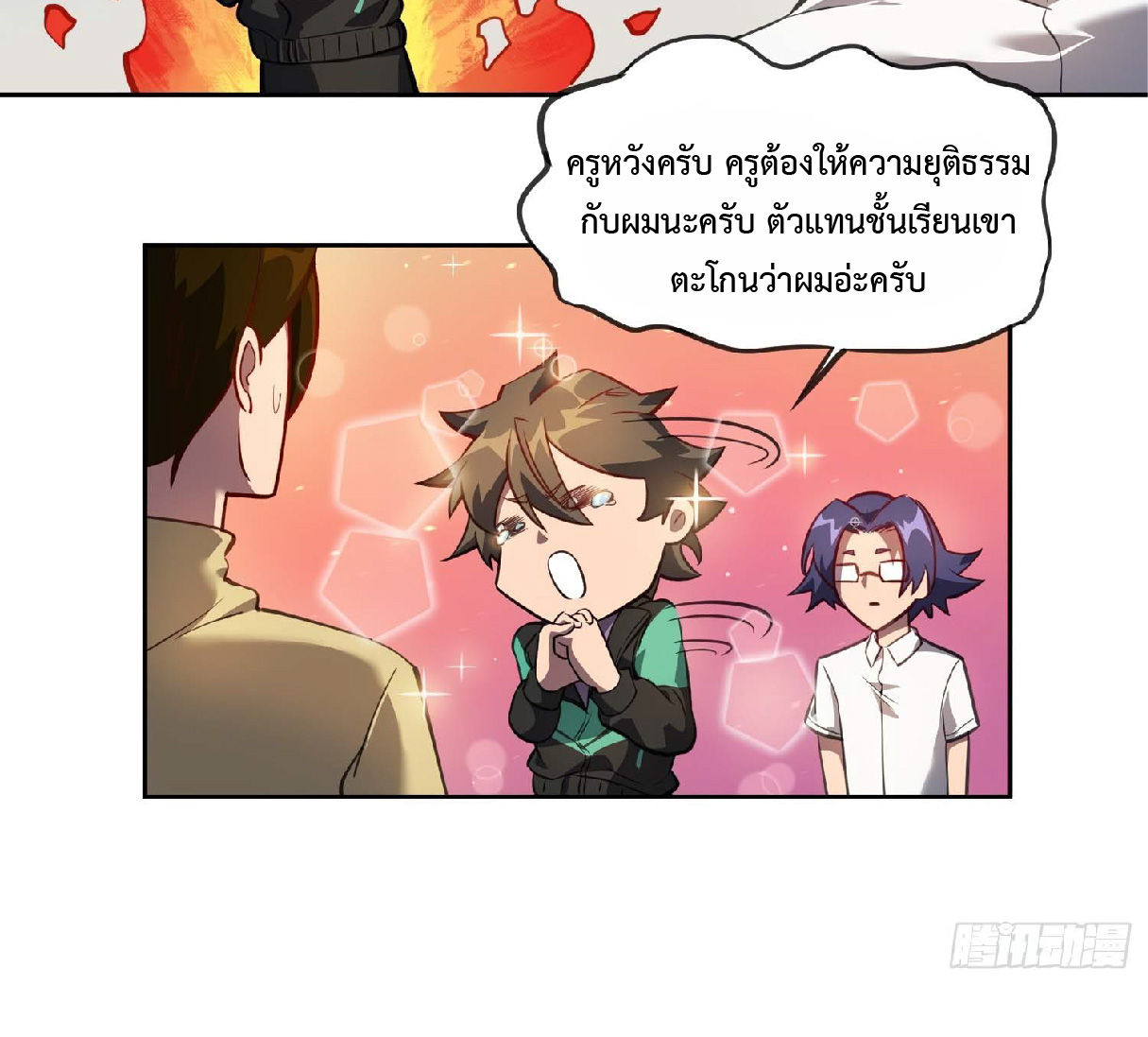 The People On Earth Are Too Ferocious ตอนที่ 26 หน้า 6