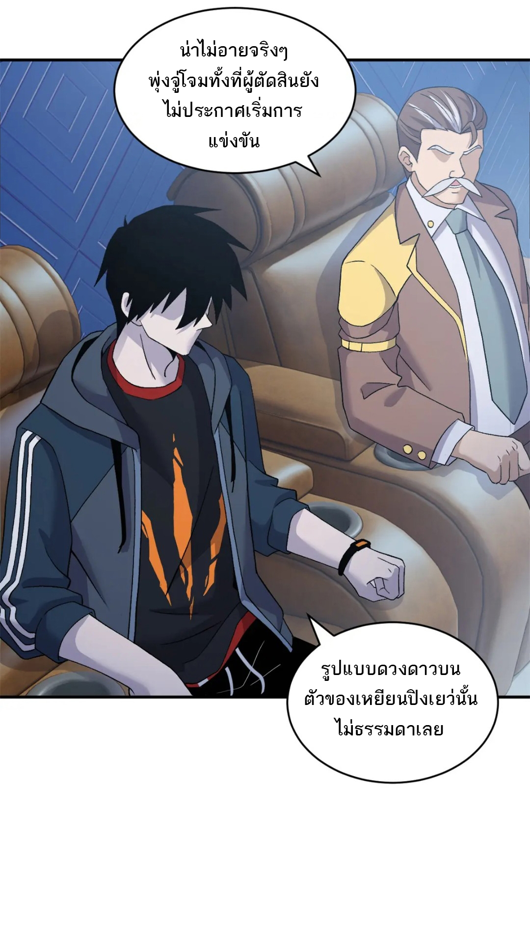 โคตรเทพร้านสัตว์อสูร ตอนที่ 97 หน้า 27