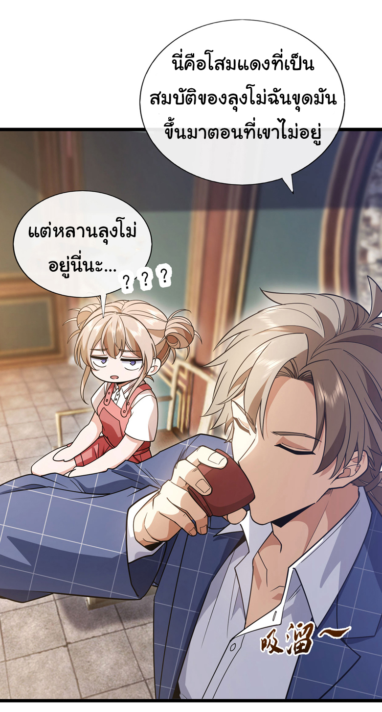Chu Chen, the trash son-in-law ตอนที่ 89 หน้า 23