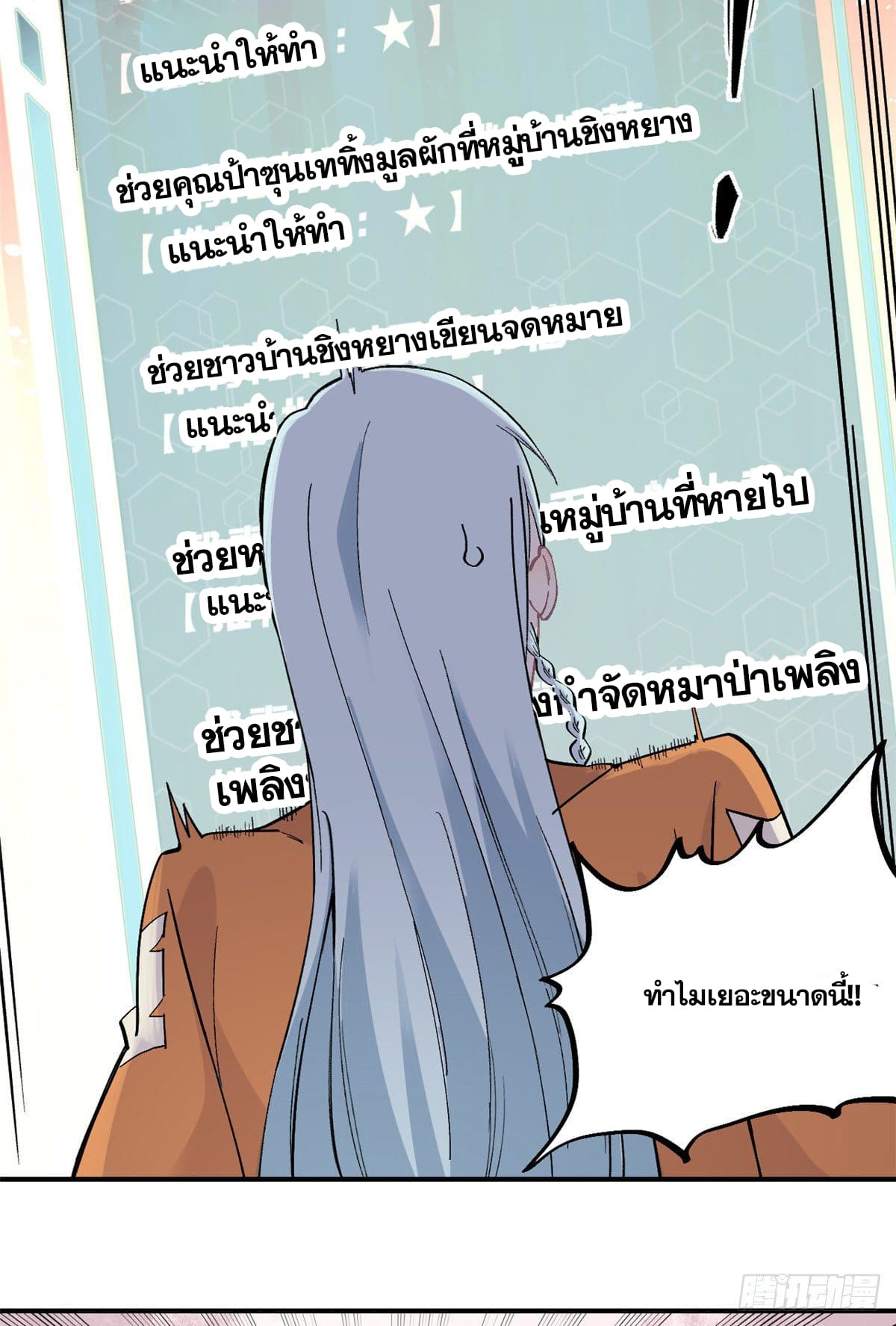 นิกายที่แข็งแกร่งที่สุด (ทันจีน) ตอนที่ 26 หน้า 9