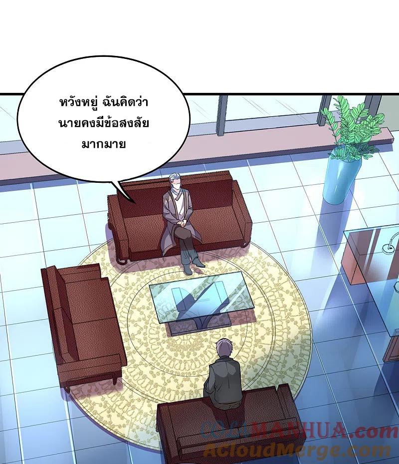 มหาเทพเซียนหมอ ตอนที่ 312 หน้า 11
