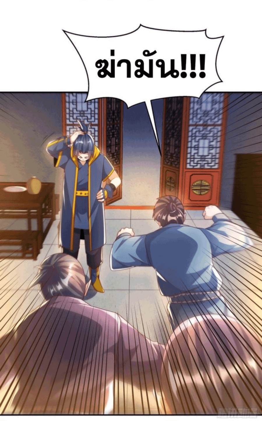 Wu ni ตอนที่ 200 หน้า 36