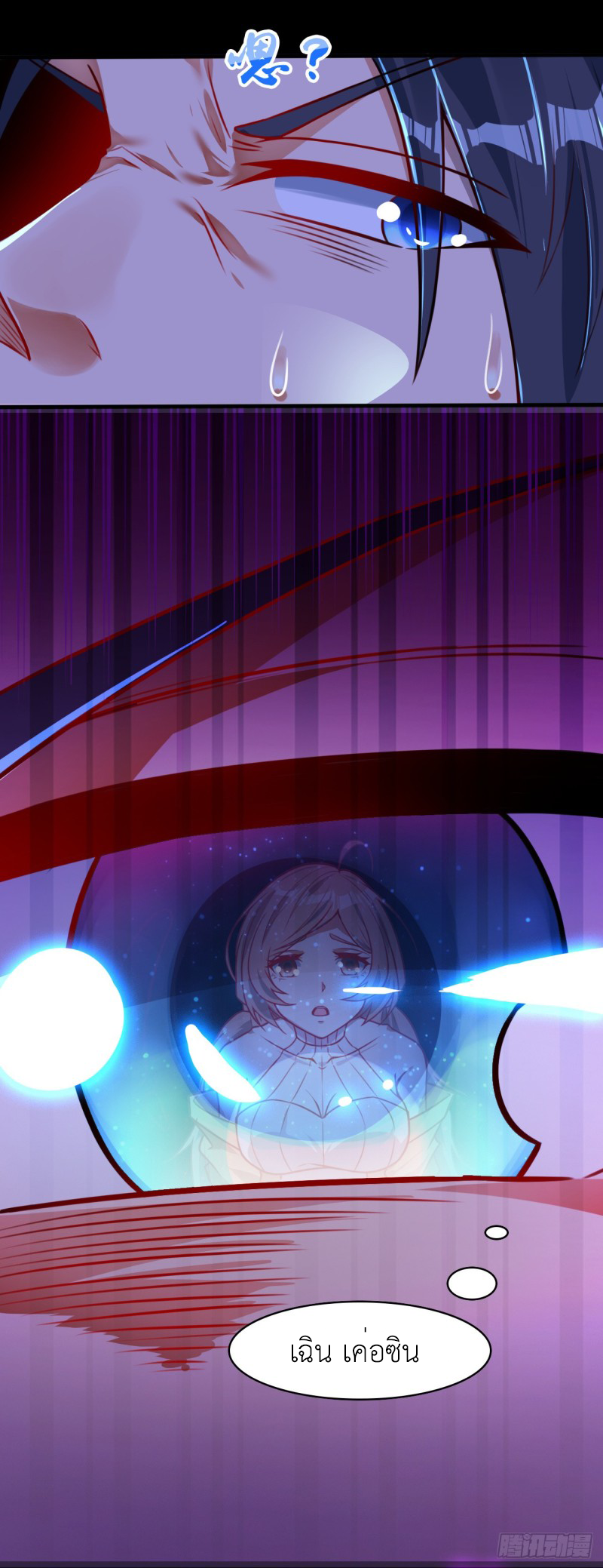 Abrí las puertas de el infierno ข้าเปิดแดนยมโลก ตอนที่ 3 หน้า 9