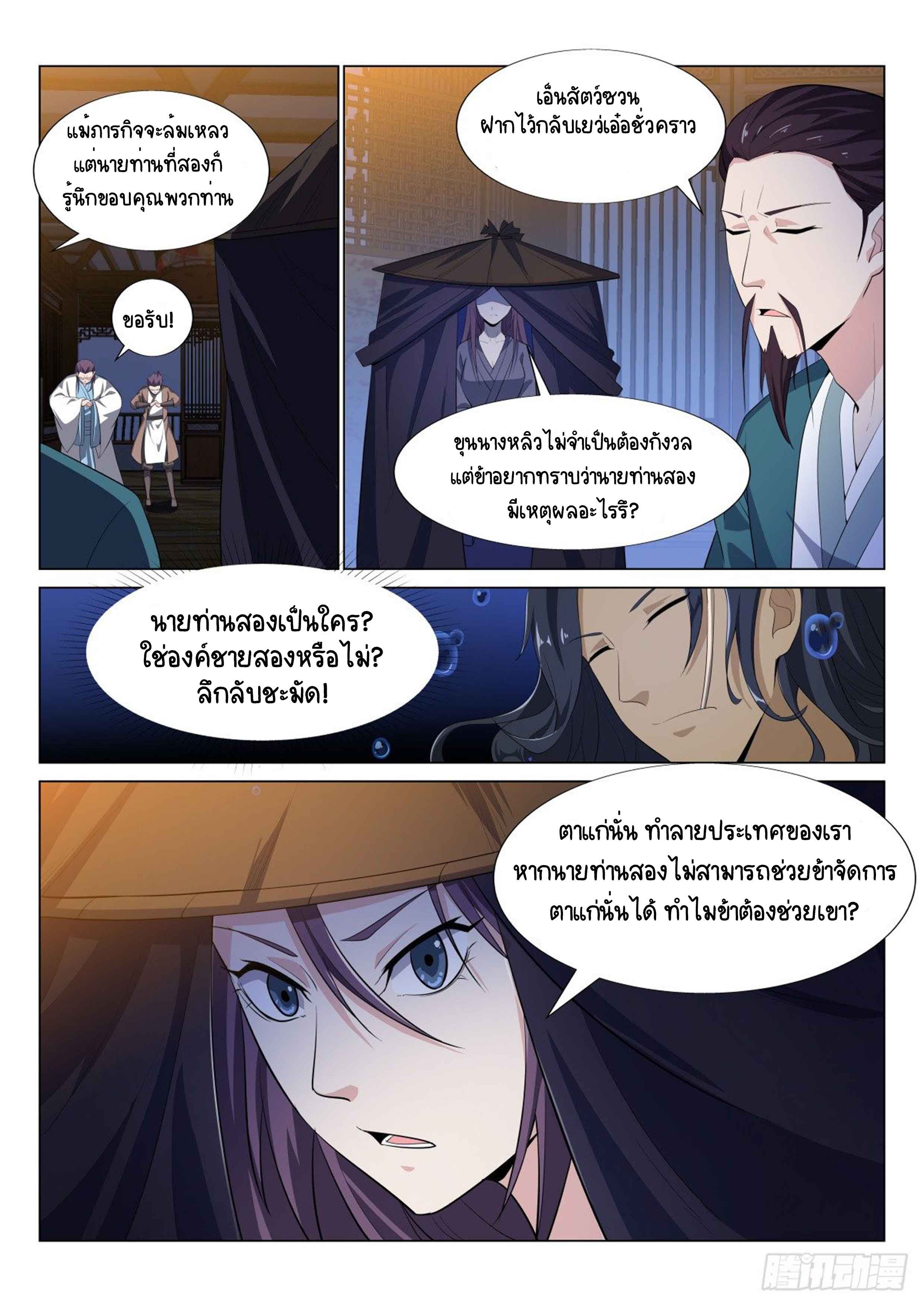 Otherworldly Evil Monarch ตอนที่ 34 หน้า 10