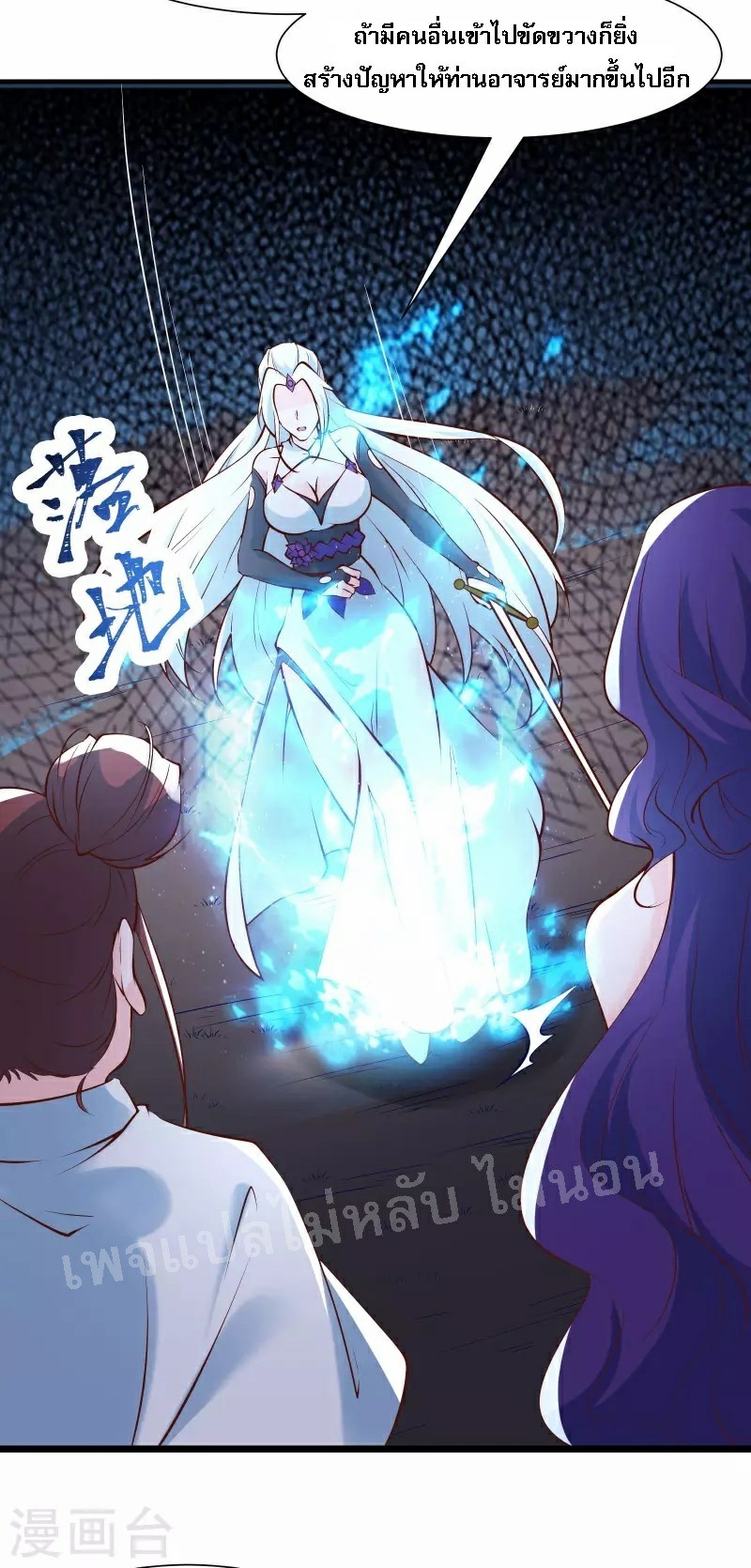 ฮาเร็มของข้ามีแต่ลูกศิษย์หญิงทั้งนั้น ตอนที่ 51 หน้า 23