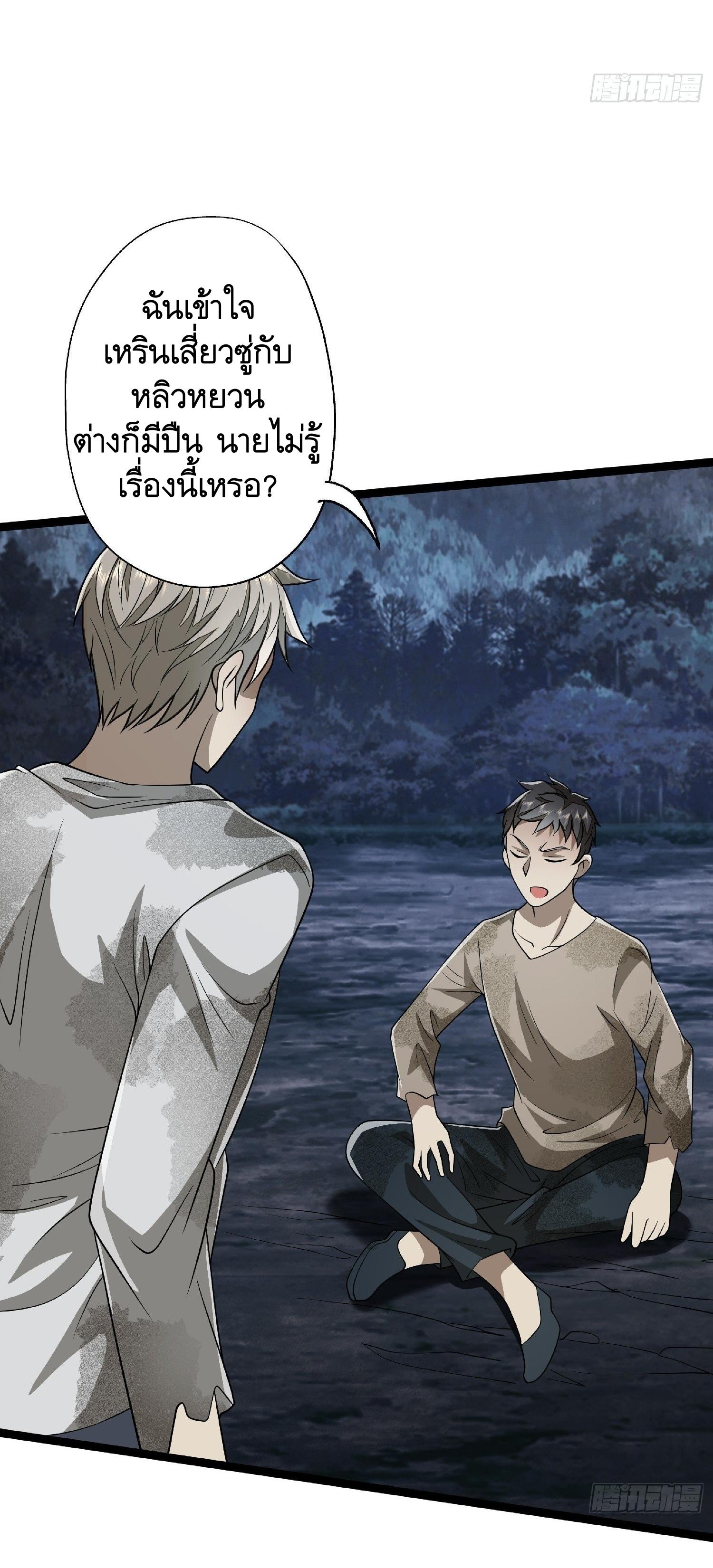 THE FIRST ORDER ตอนที่ 52 หน้า 32