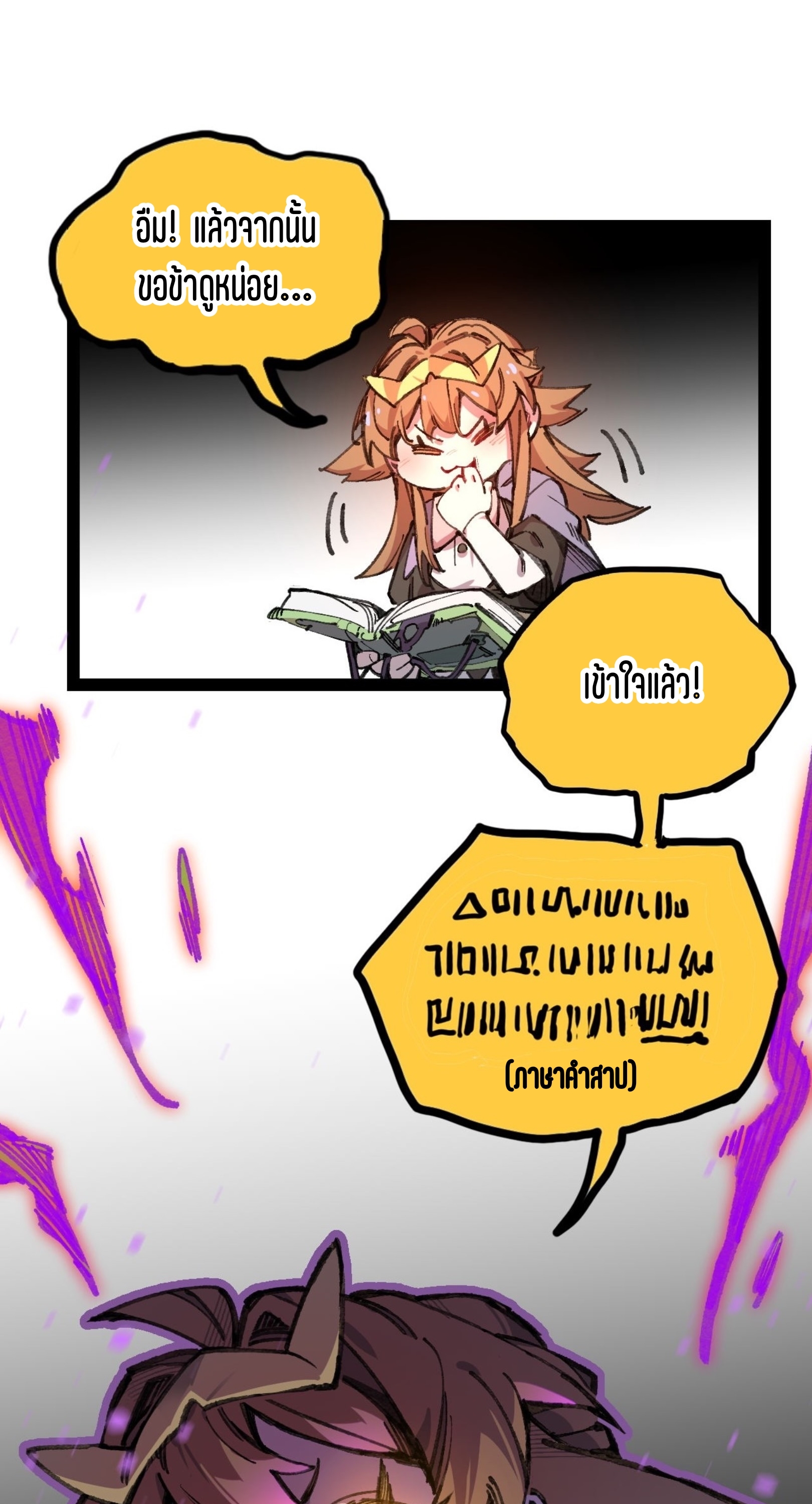 เจ้าหญิงไร้ค่า LV999 ตอนที่ 9 หน้า 8