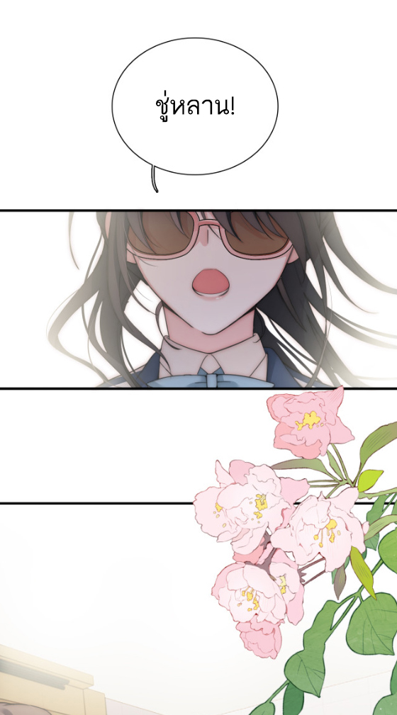 เพียงรัก Only Love ตอนที่ 6 หน้า 19