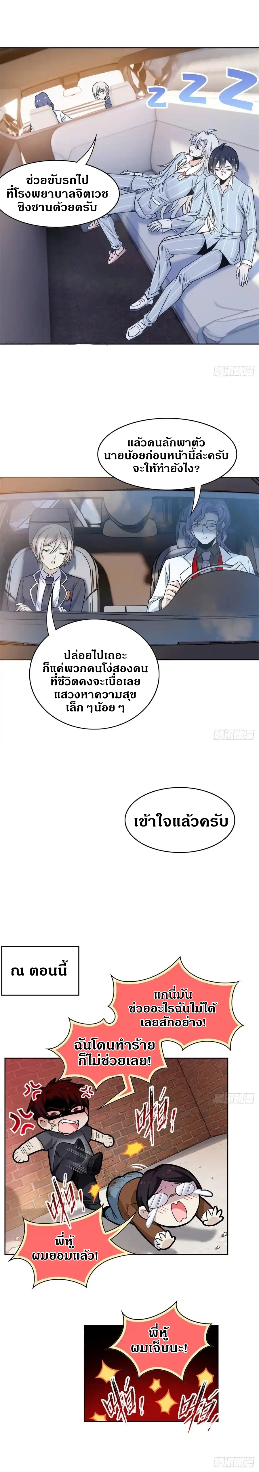 ชายผู้แข็งแกร่งที่ออกมาจากโรงพยาบาลจิตเวช ตอนที่ 54 หน้า 8