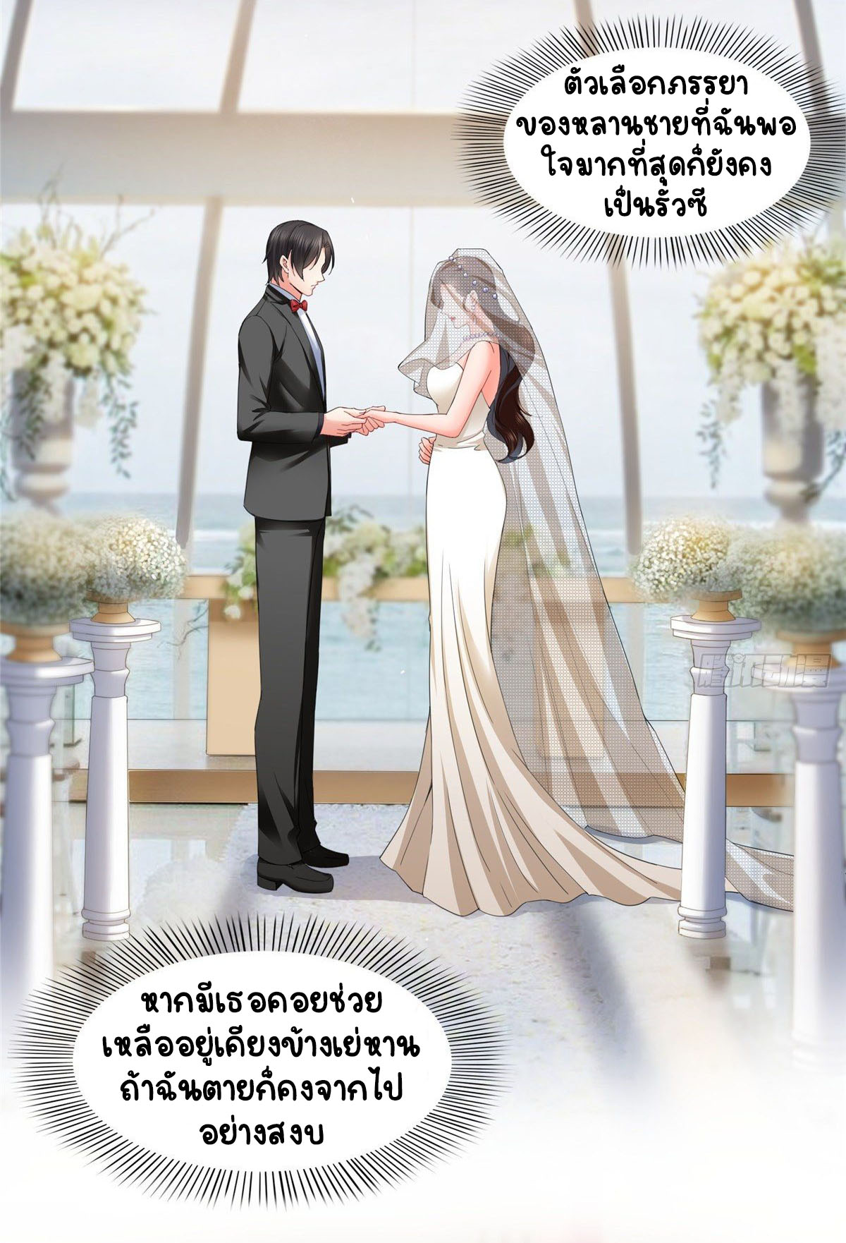 (ชนจีน)Perfect Secret Love The Bad New Wife Is a Little Sweet ตอนที่ 99 หน้า 17