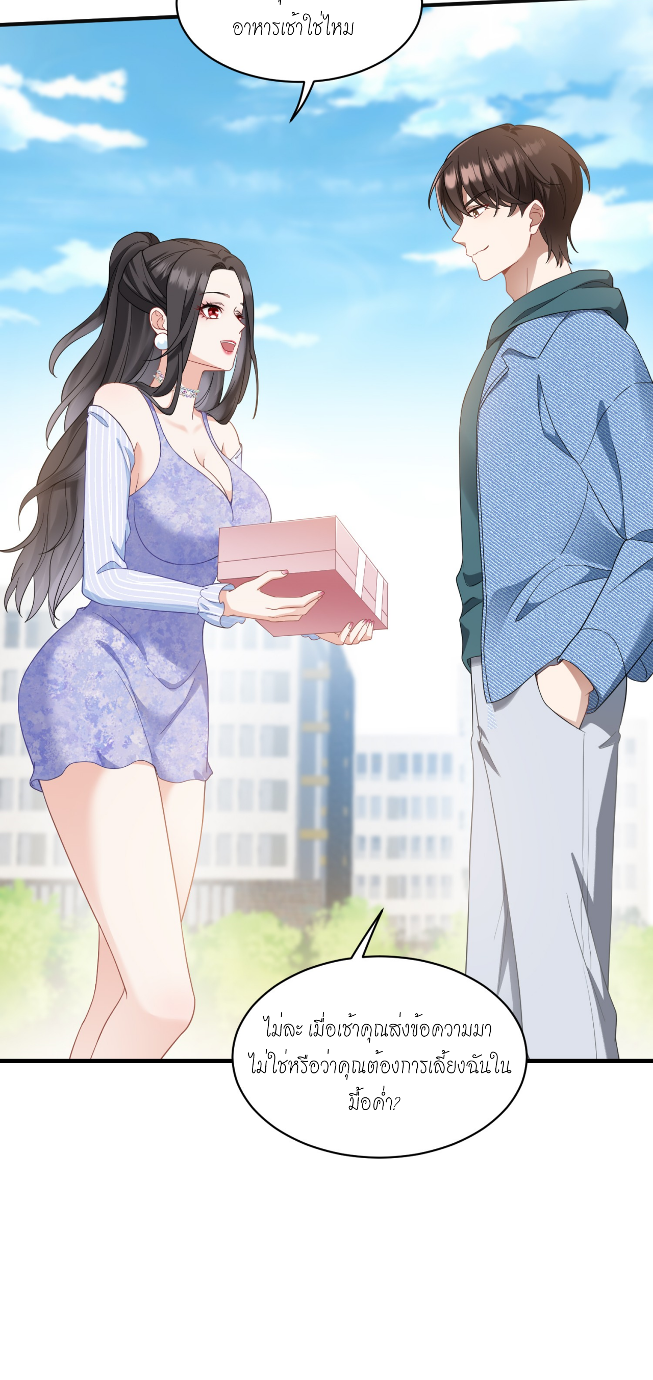 ผมไปเกาะสาวสวยกิน, แต่ตอนนี้ฉันเป็นคนร่ำรวยแล้ว~ ตอนที่ 4 หน้า 18