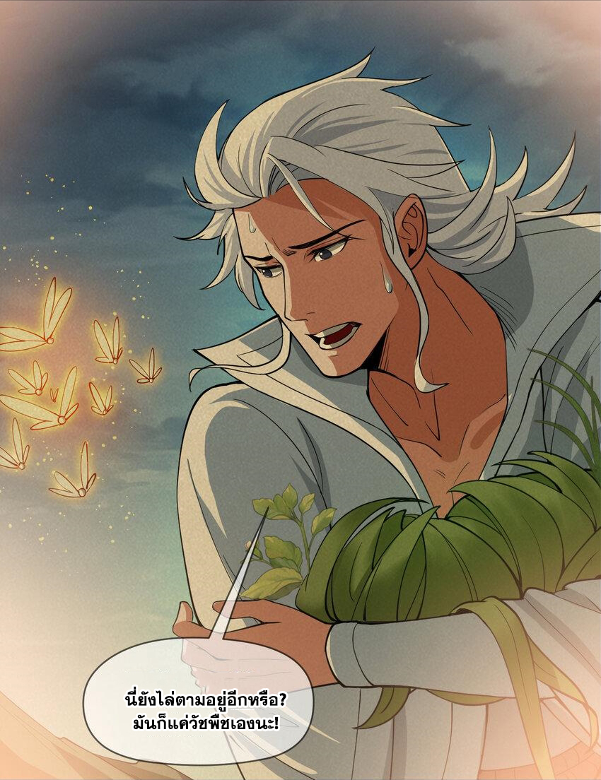 ข้าอยู่อย่างสันโดษมากว่า 100,000 ปี (ทันจีน) ตอนที่ 40 หน้า 15