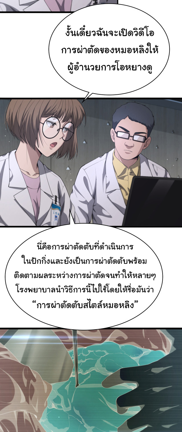 สุดยอดระบบของหมอหลิงหรัน ตอนที่ 233 หน้า 29