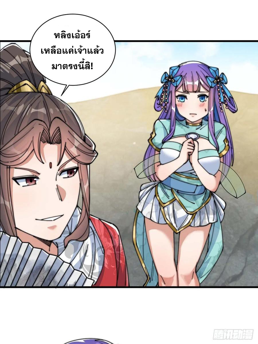 บุรุษที่มีโชค คงไม่ใช่ข้าแล้วแหละ ตอนที่ 24 หน้า 39