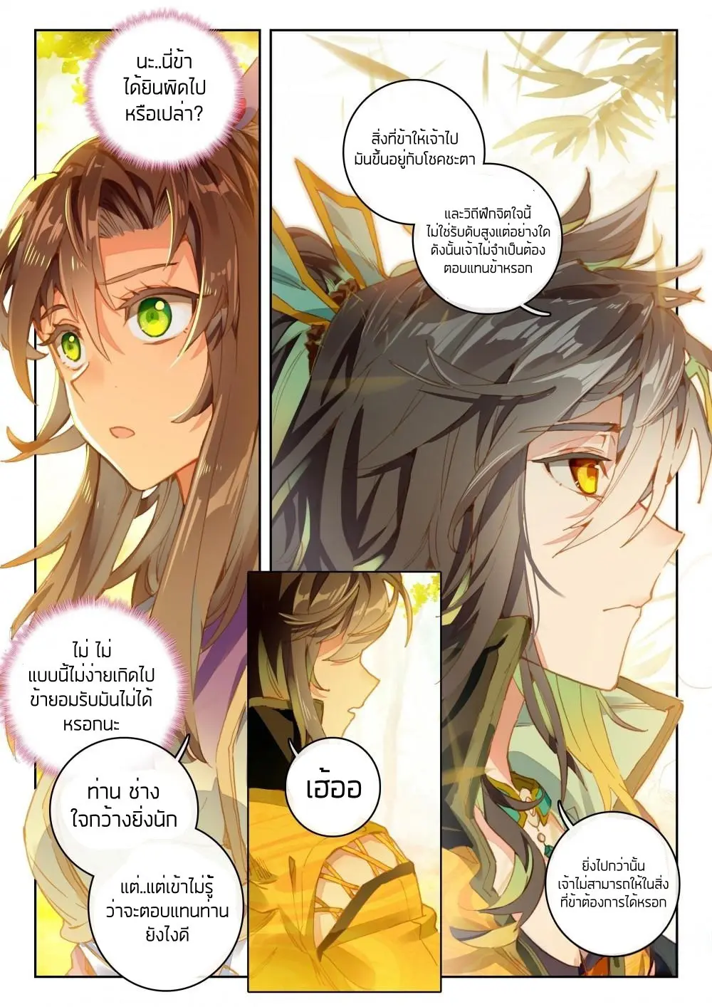 The Great Deity - เทพผู้ยิ่งใหญ่ ตอนที่ 63 หน้า 6