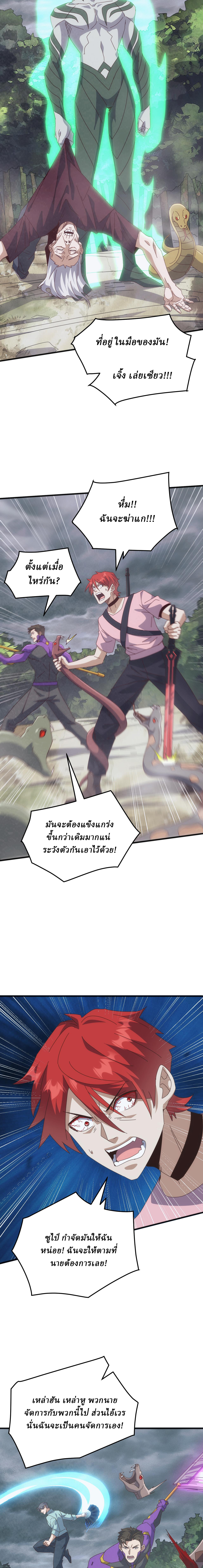 Domestication of Divine Beasts at the Beginning ตอนที่ 28 หน้า 9