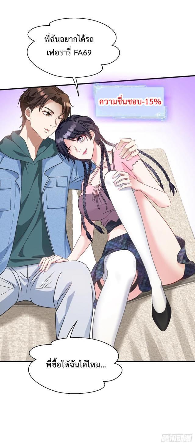 ระบบสุลต่านล้านล้านล้าน (เงินไม่จำกัด) ซื้อผู้หญิงทั้งโลก ตอนที่ 10 หน้า 13