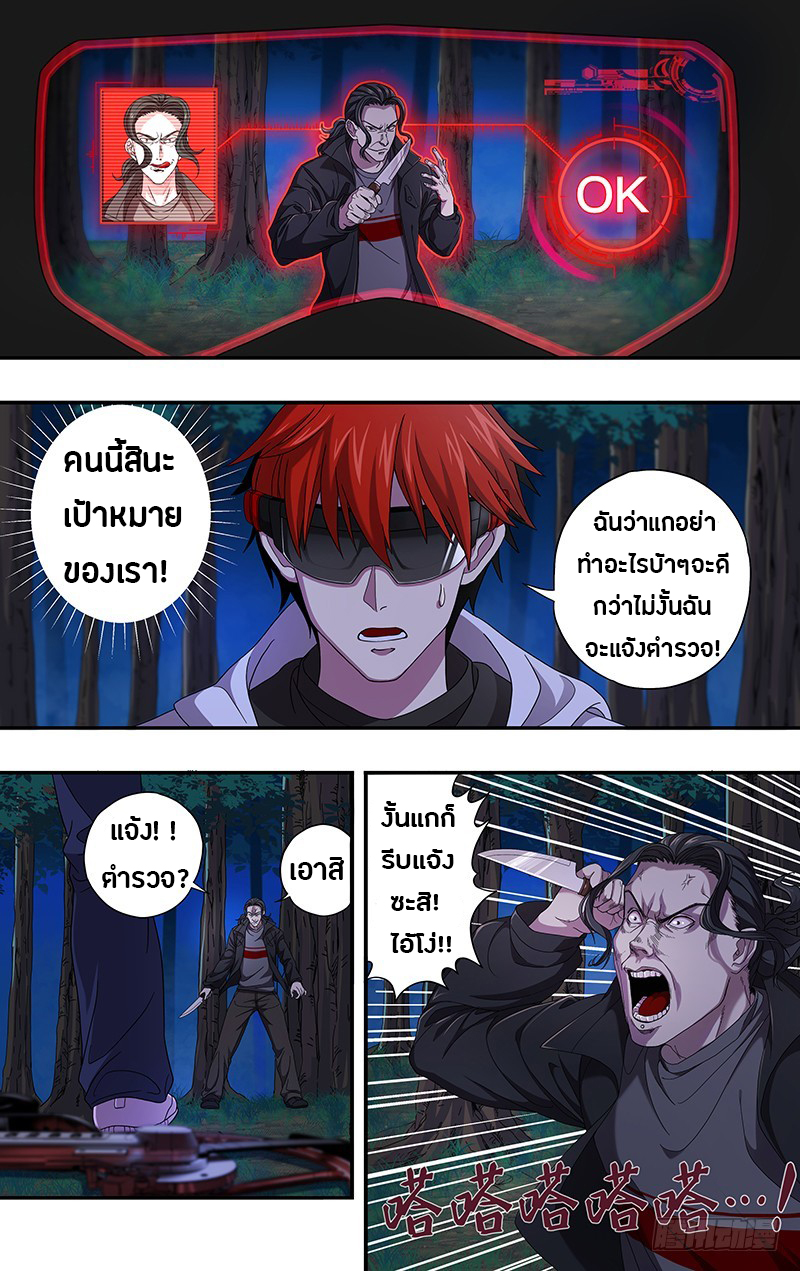 Monster Kingdom ตอนที่ 7 หน้า 8