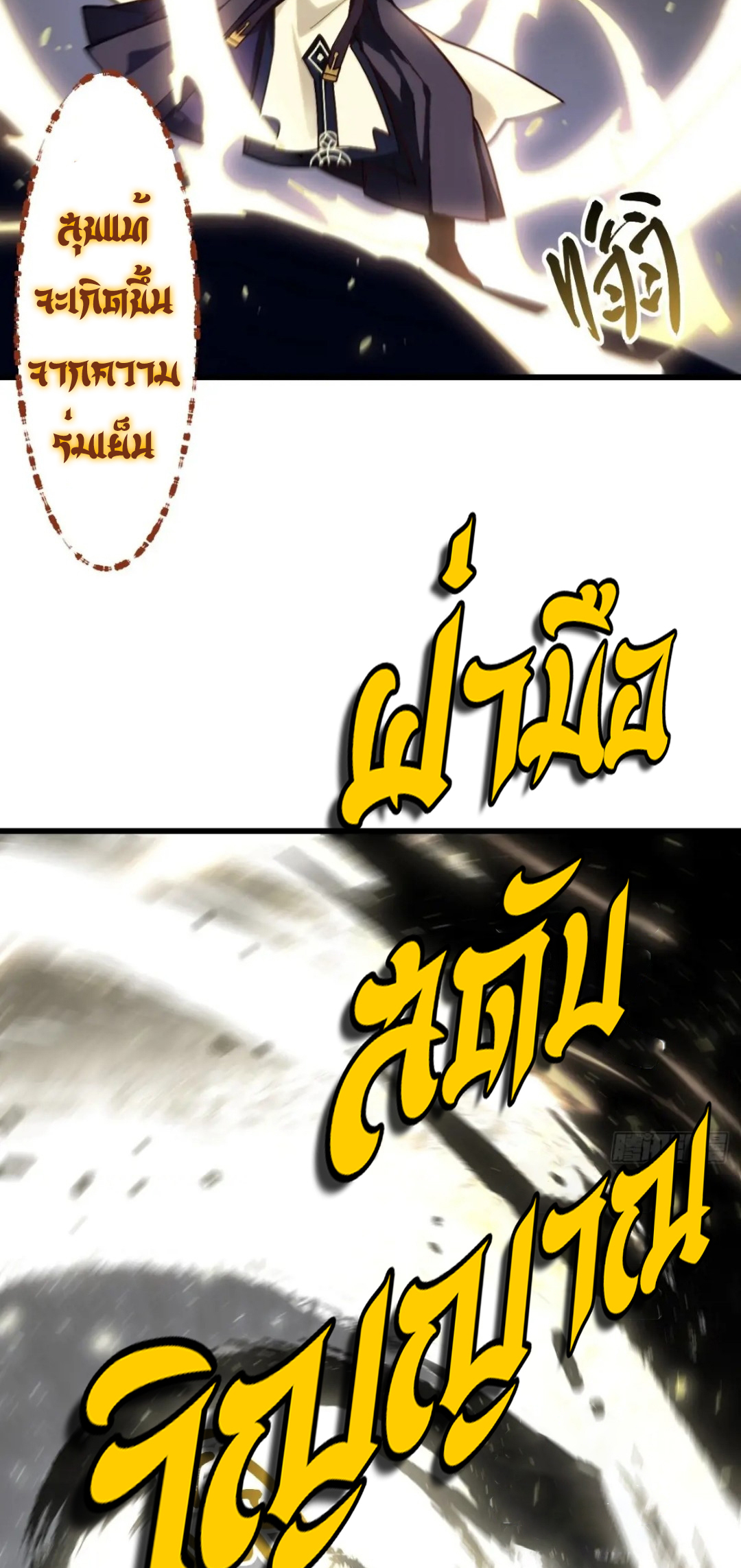 กำเนิดร่างเทวะบรรพกาล ตอนที่ 58 หน้า 39