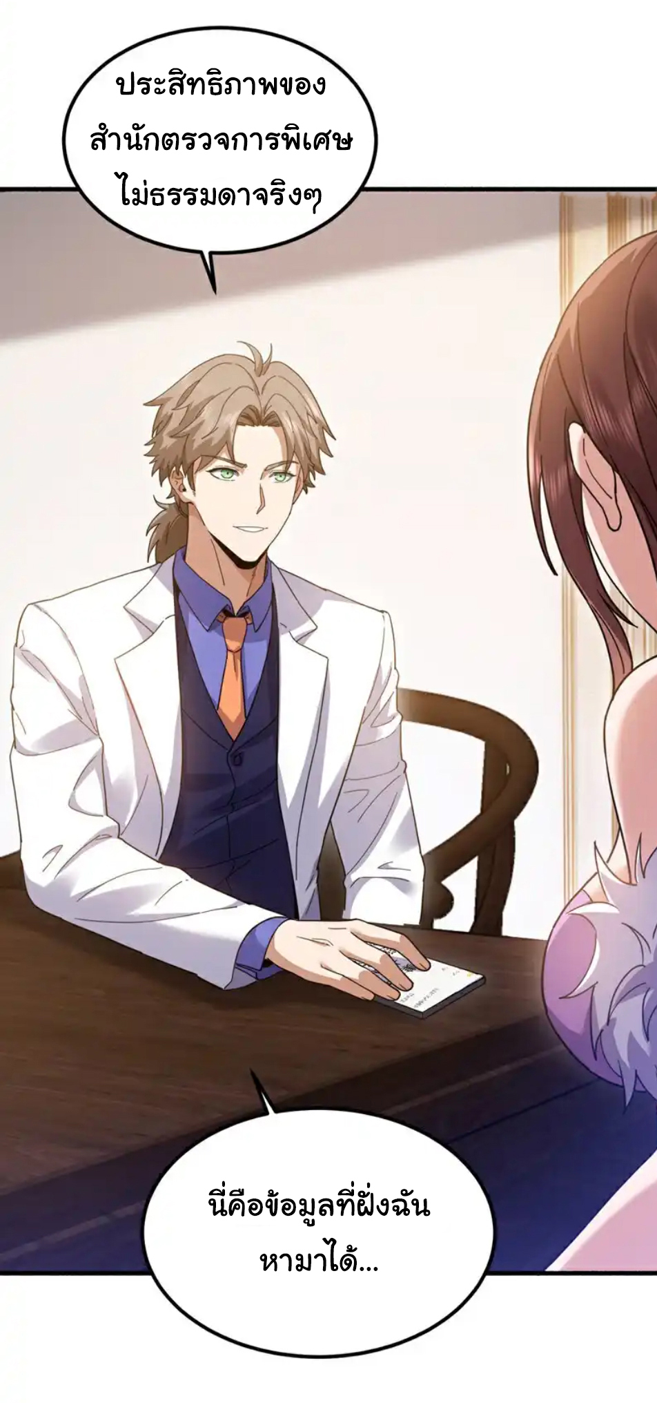 Chu Chen, the trash son-in-law ตอนที่ 107 หน้า 4