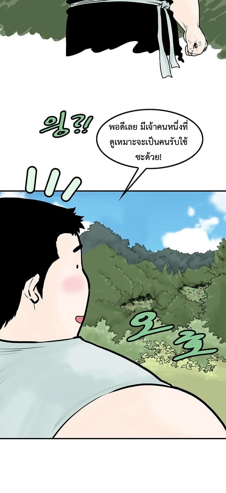 ราชาหมัดหนึ่งในใต้หล้า ตอนที่ 8 หน้า 9