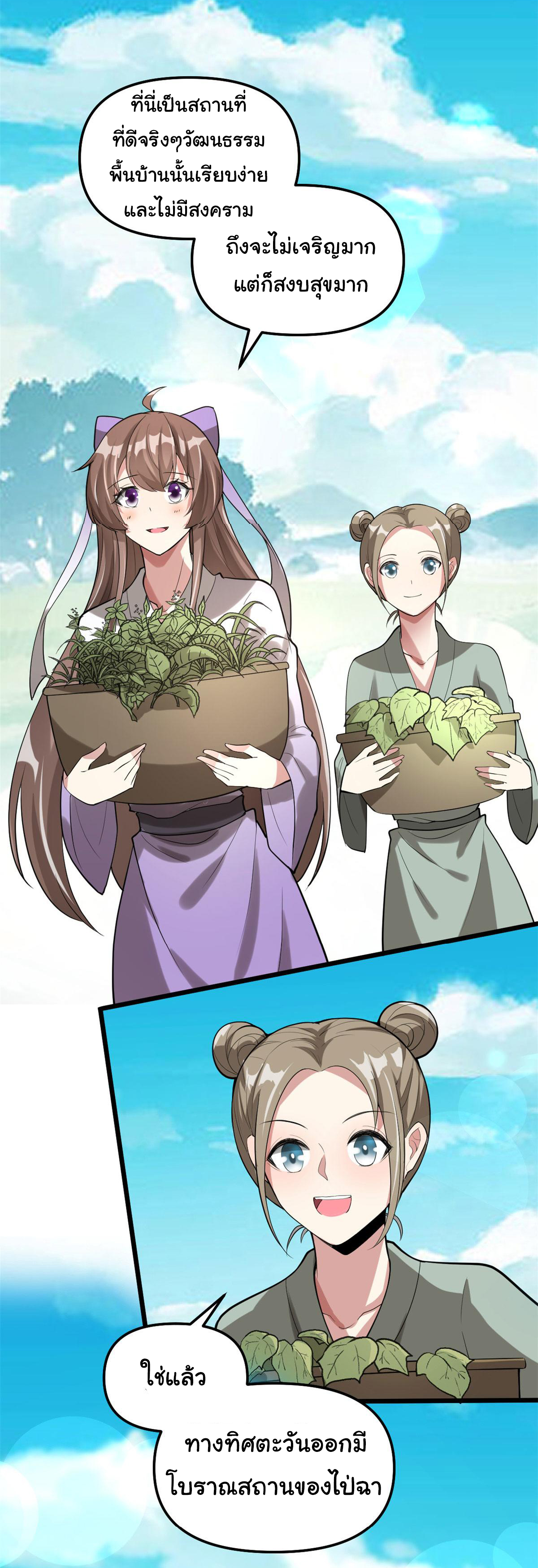 I might be a fake fairy ตอนที่ 273 หน้า 2