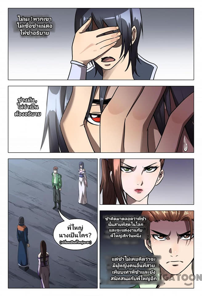 เจ้าแห่งอาณาจักรในตำนาน  Master of Legendary Realms ตอนที่ 108 หน้า 3