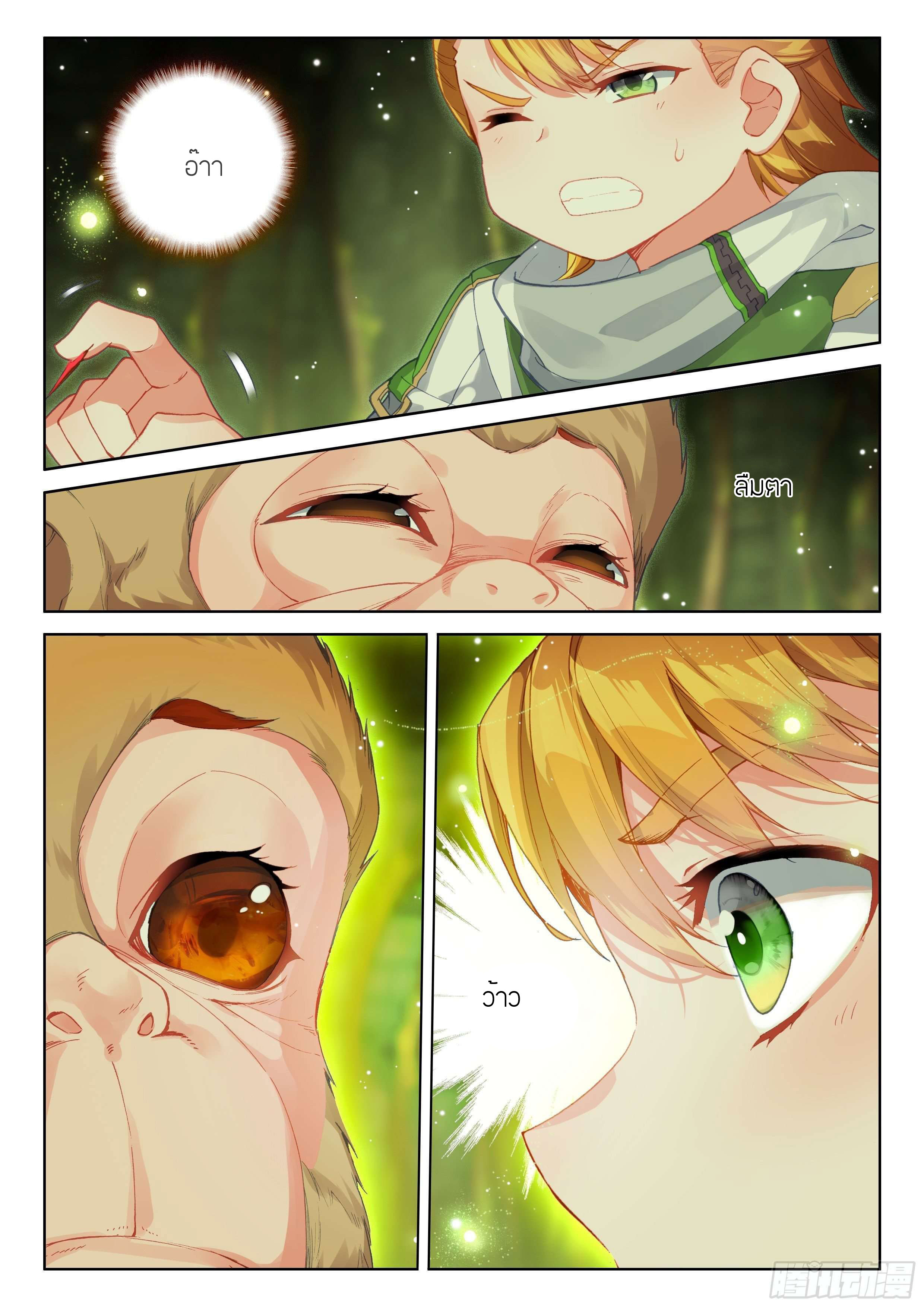 Soul Land IV – The Ultimate Combat มหาศึกการต่อสู้ ตอนที่ 88 หน้า 10