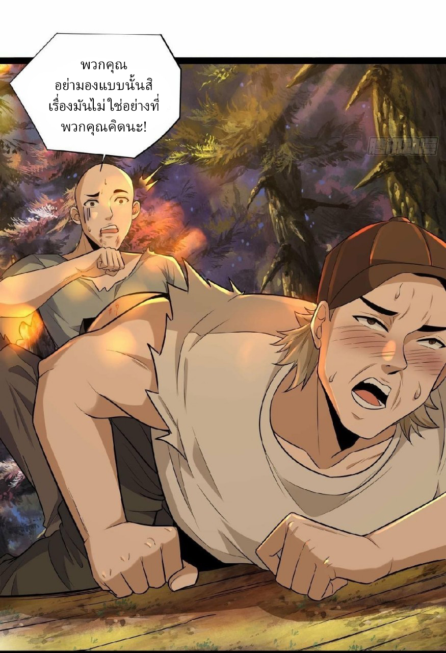 ผมพึ่งกลายเป็นคนรวยที่สุดในวันสิ้นโลก ตอนที่ 26 หน้า 15
