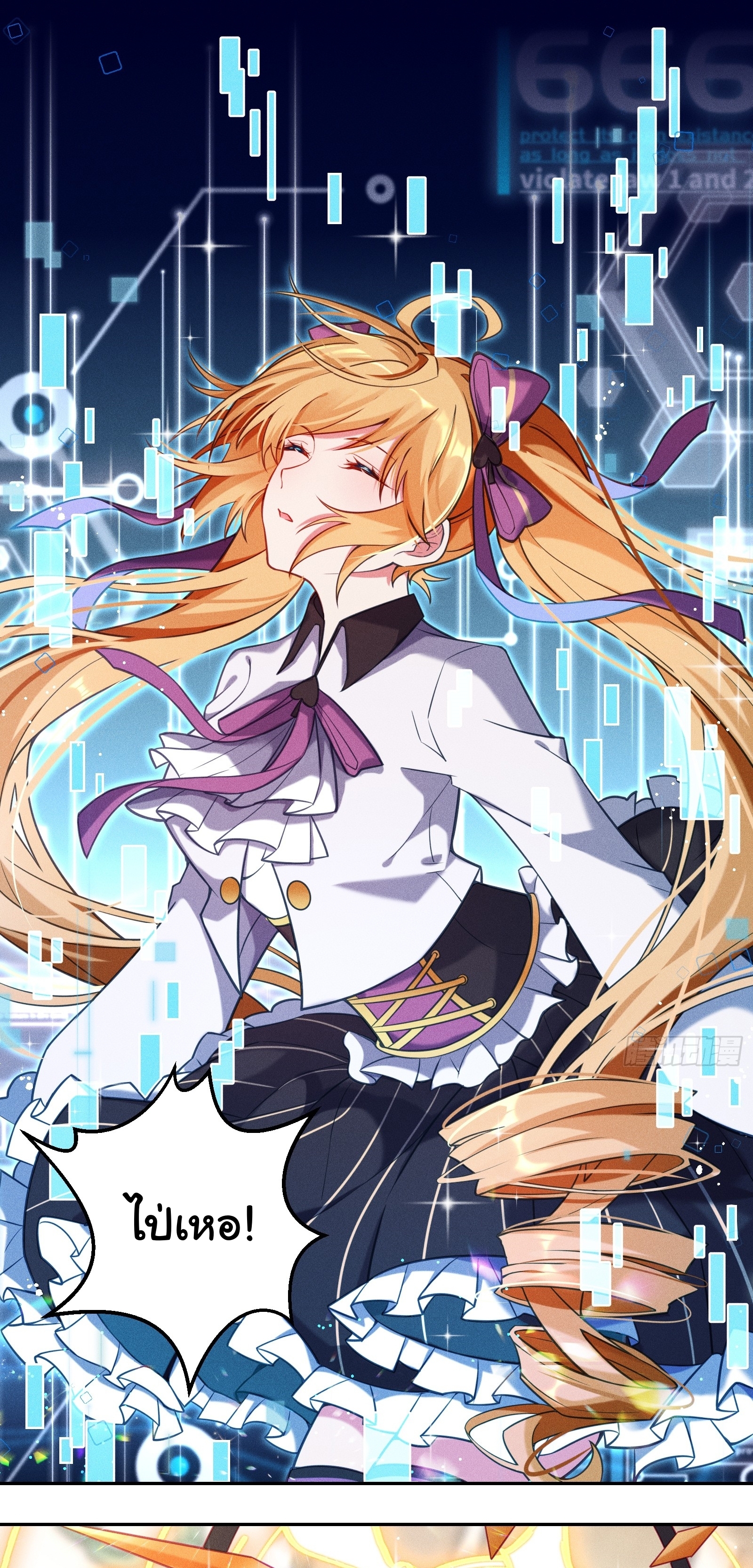 Infinity party - งานเลี้ยงไร้ที่สิ้นสุด (ชนจีน) ตอนที่ 8 หน้า 2