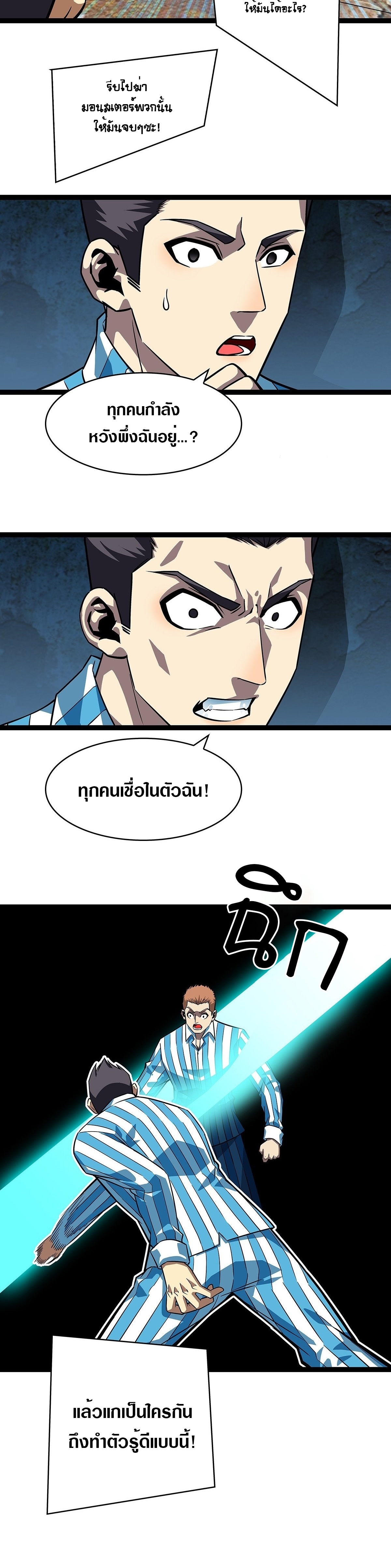 It all starts with playing game seriously ตอนที่ 105 หน้า 16