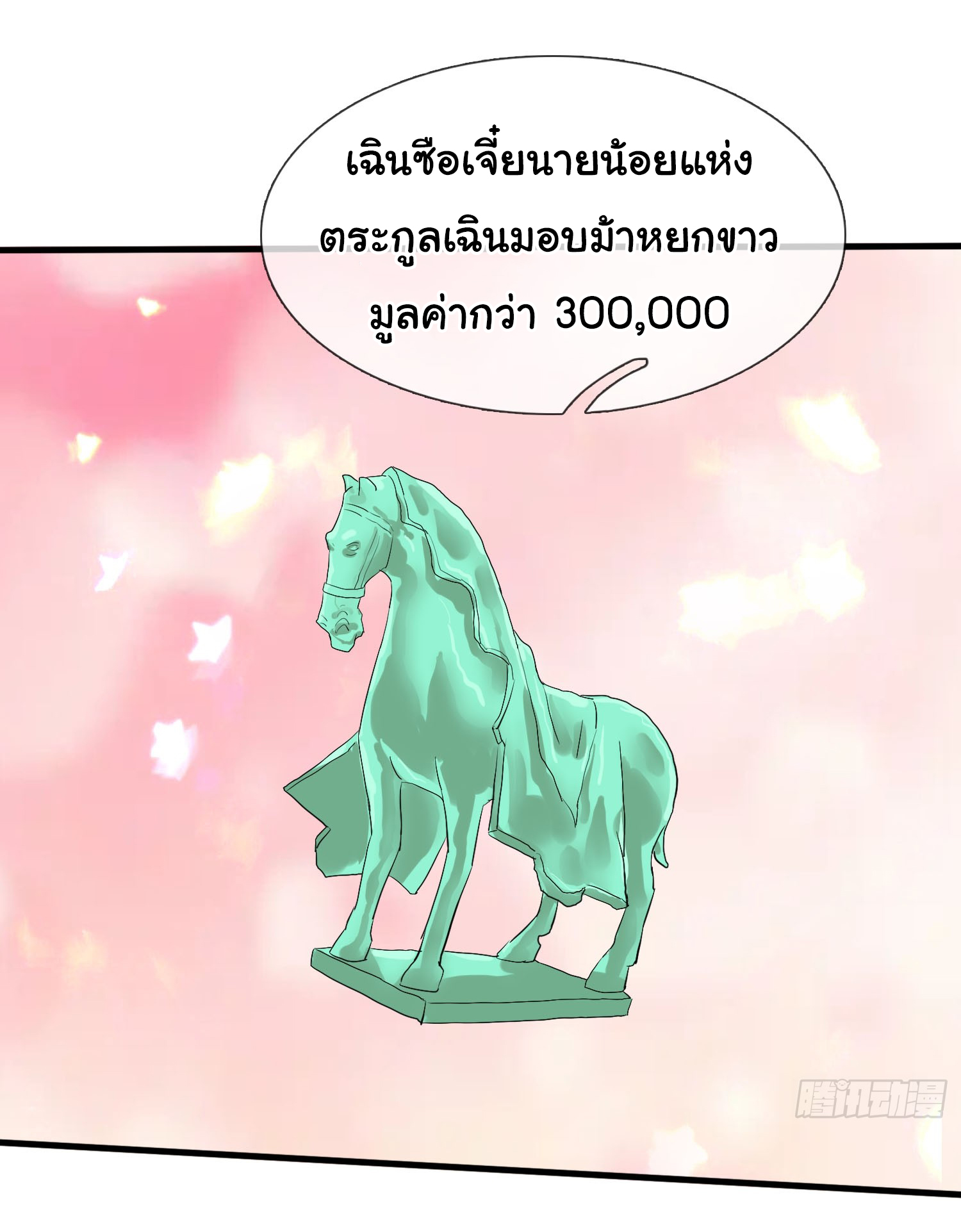 เทพอมตะหวนคืนล้างแค้น ตอนที่ 6 หน้า 15