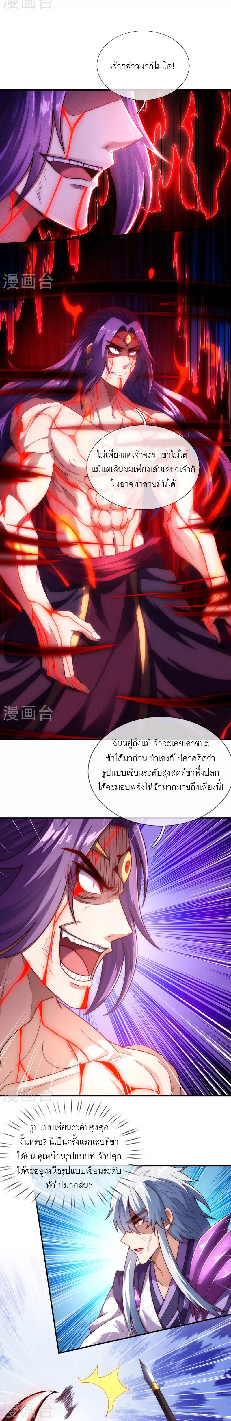 (ชนจีน) The Heavenly Conqueror ตอนที่ 59 หน้า 12
