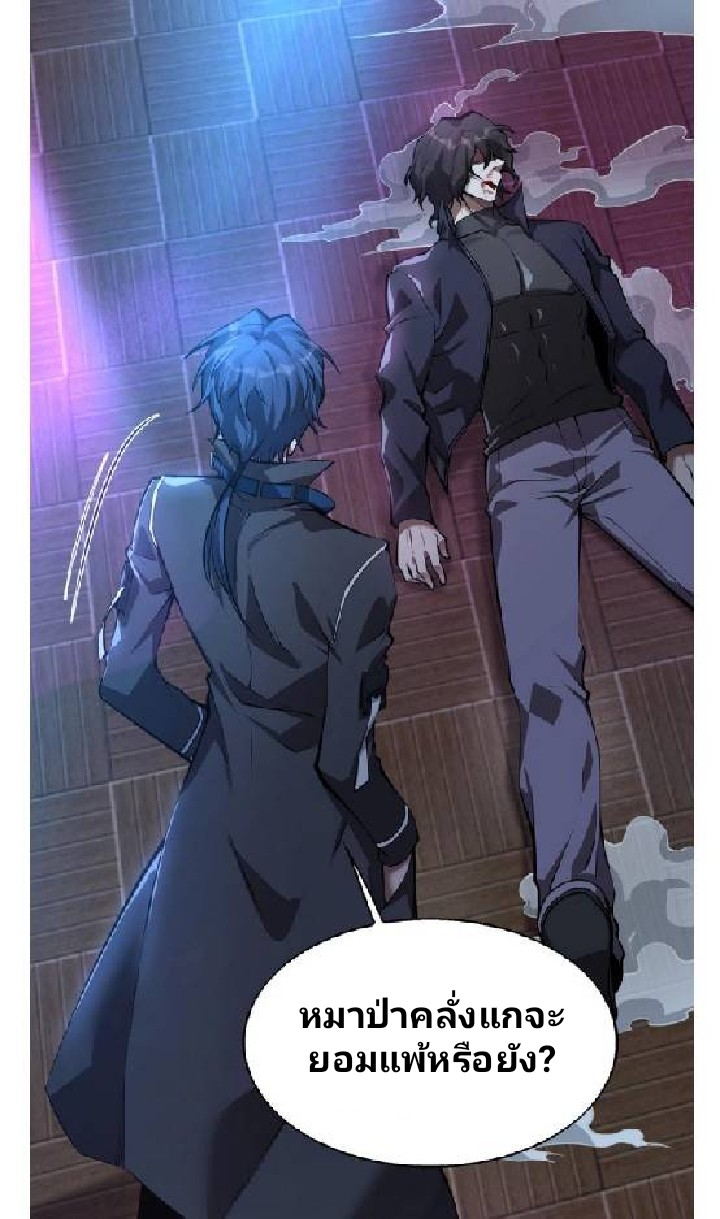 การกลับมาของราชาปีศาจ ตอนที่ 6 หน้า 29