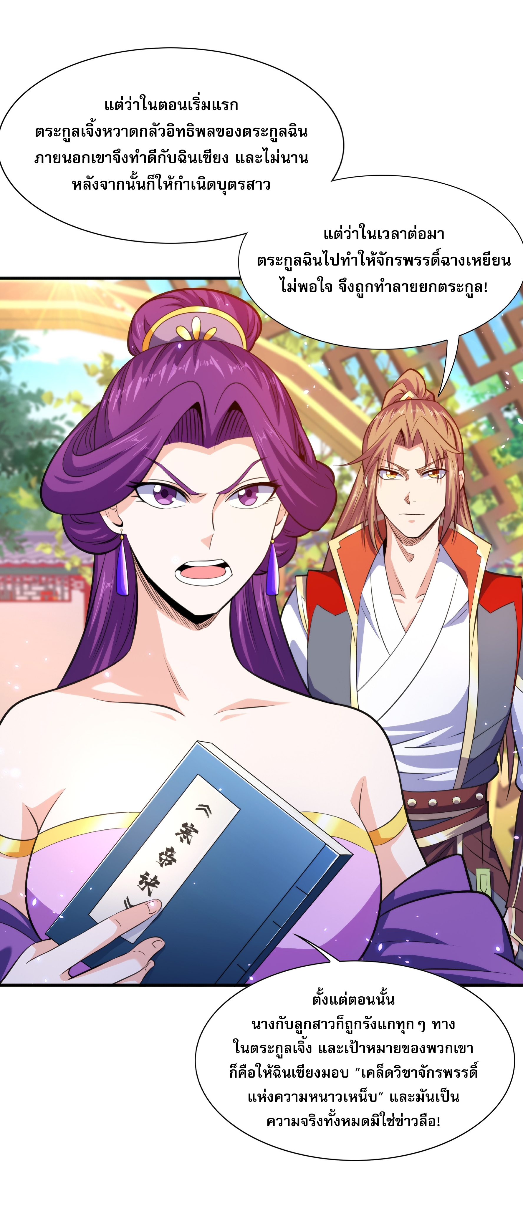 เทพเจ้าอสูรแห่งราชันสงคราม ตอนที่ 7 หน้า 24