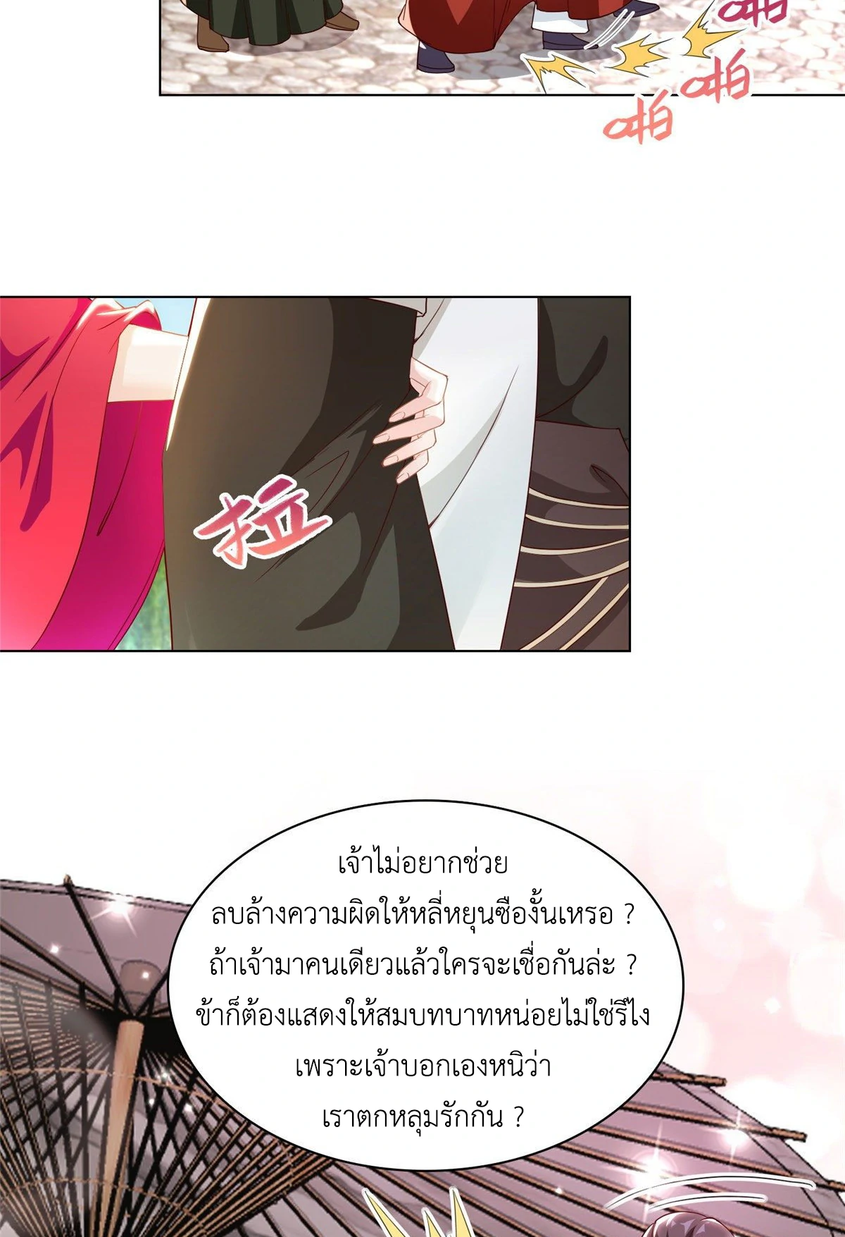 (ชนจีน) Dragon Master (จูหมิง นักรบเซียนมังกร) ตอนที่ 26 หน้า 20