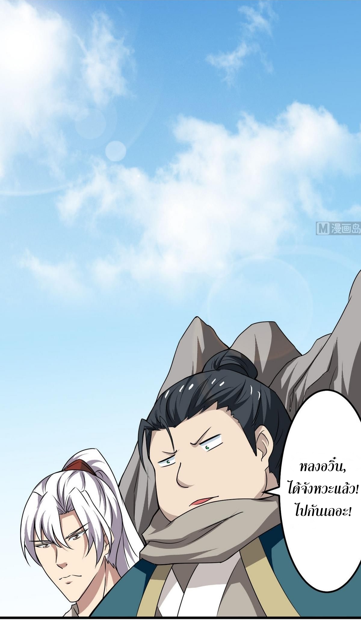 มหาจอมปราชญ์ ปราณเทวะ ตอนที่ 74 หน้า 10