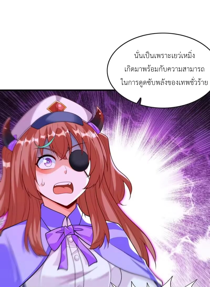 My Harem Is Entirely Female Demon Villains ตอนที่ 144 หน้า 48