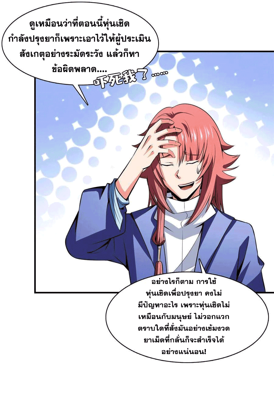 Library Of Heaven's Path ตอนที่ 165 หน้า 27