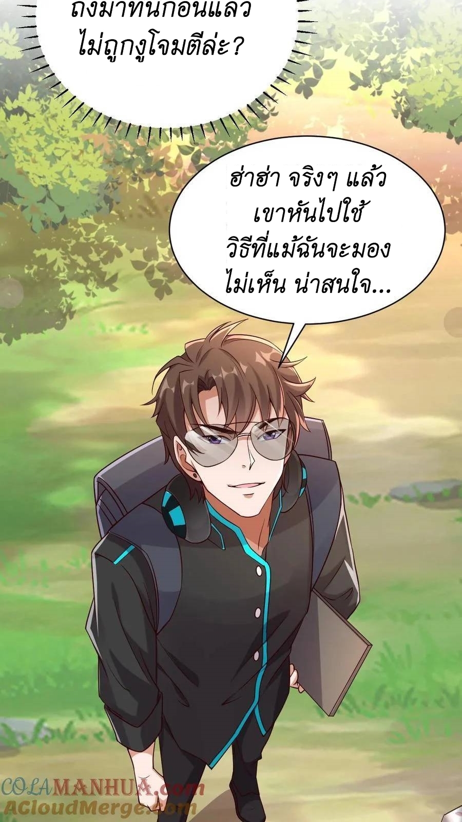 I Accidentally Became Invincible While Studying With My Sister ตอนที่ 13 หน้า 17