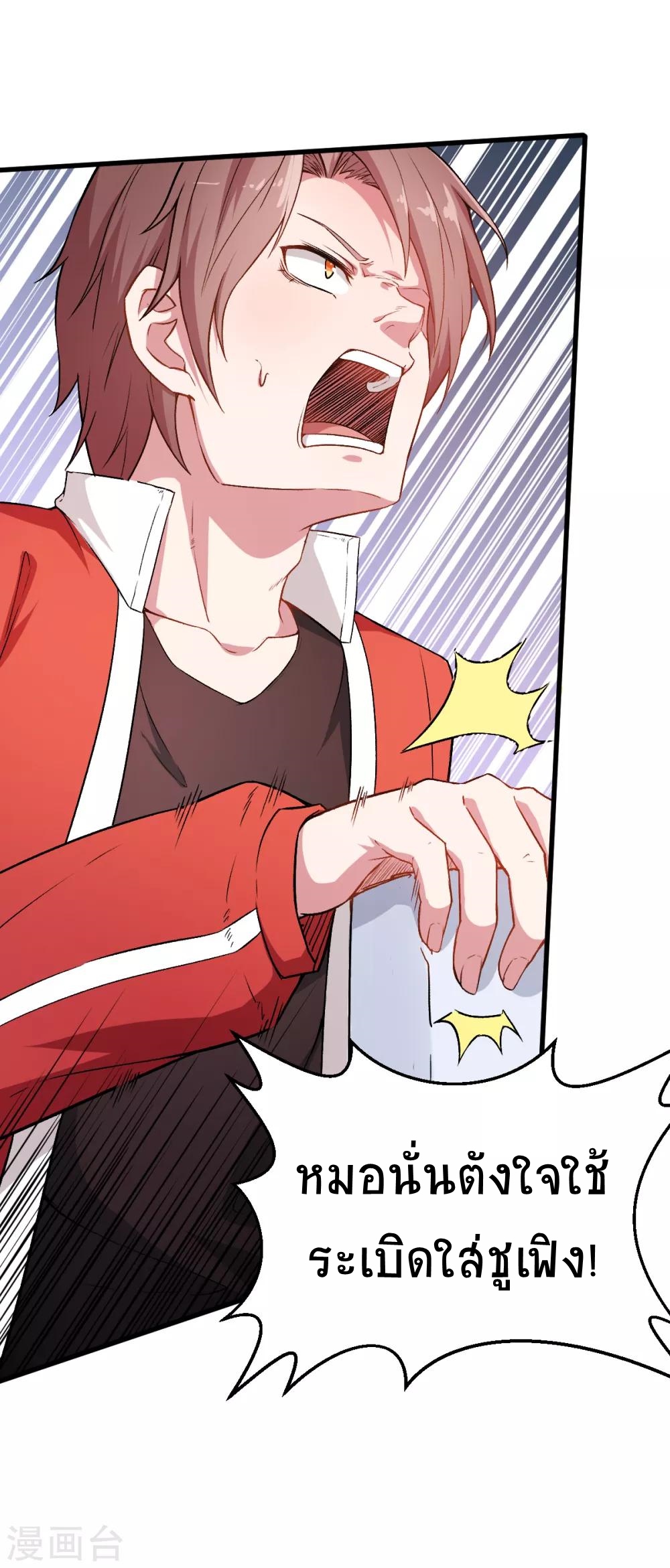 สุดยอดระบบอาจารย์ ตอนที่ 38 หน้า 26