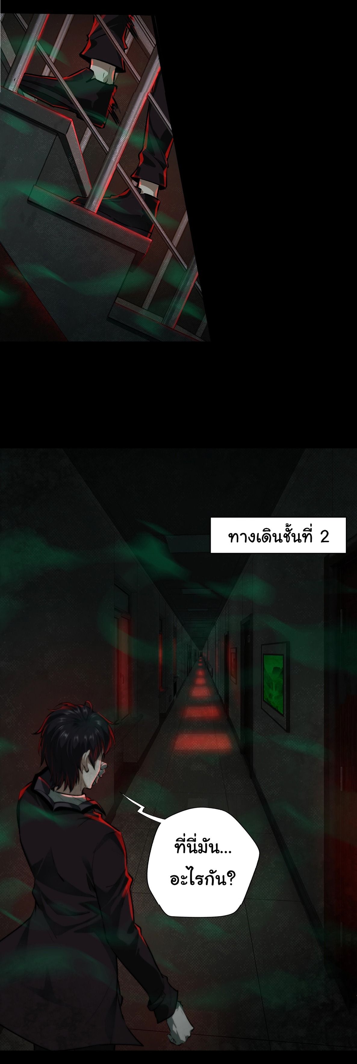 I Play the Horror World as a Simulation Game ตอนที่ 5 หน้า 38