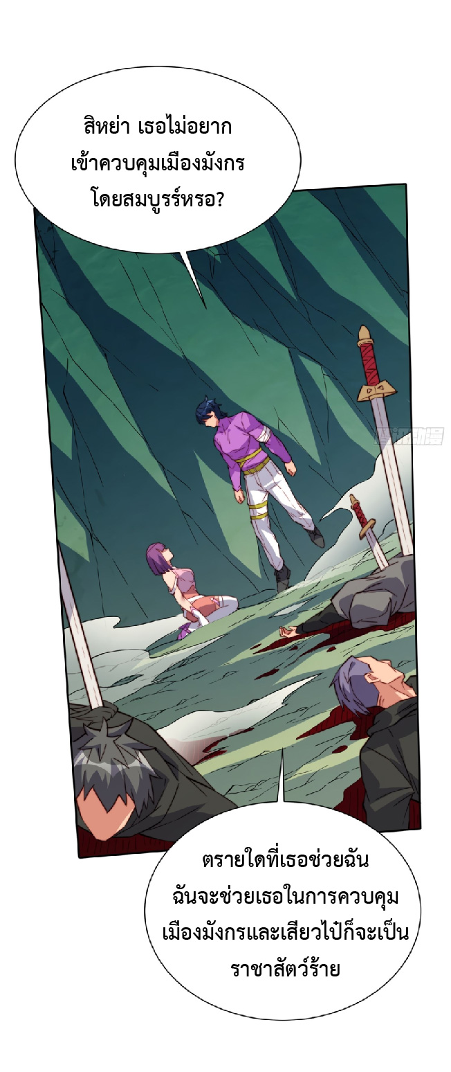 The People On Earth Are Too Ferocious ตอนที่ 182 หน้า 39