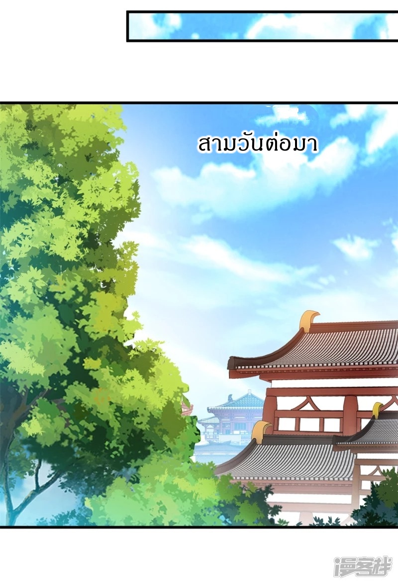 ปรมาจารย์ที่แข็งแกร่งที่สุด ตอนที่ 11 หน้า 21